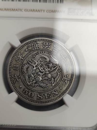 燕姐换藏第82拍 日本1898年50钱银币