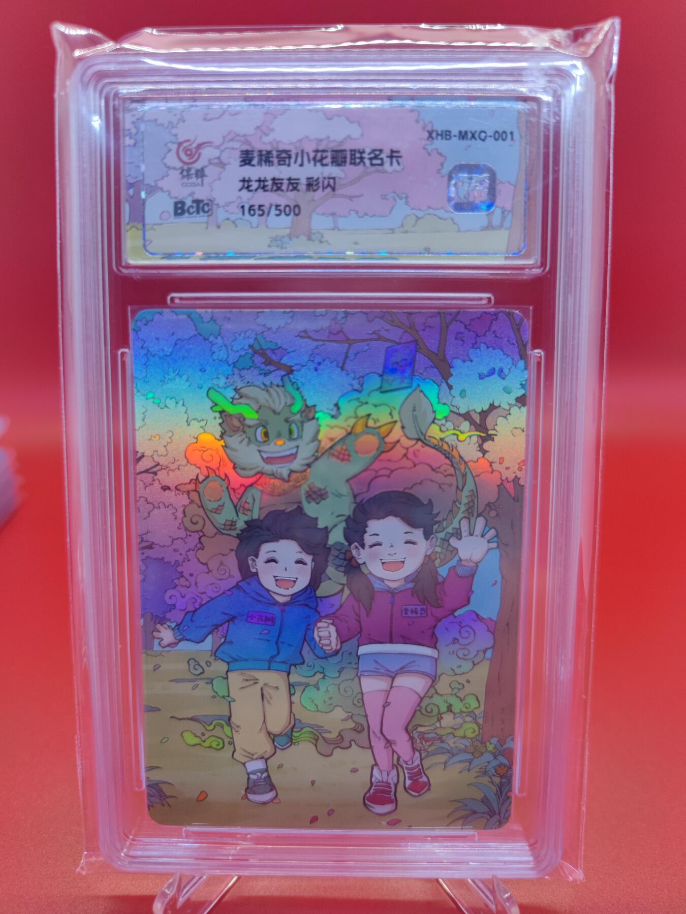 妖精的尾巴卡牌拍卖第十九期(收拍品) 麦稀奇&小花瓣联名卡，龙龙友友，彩闪，编:165/500
