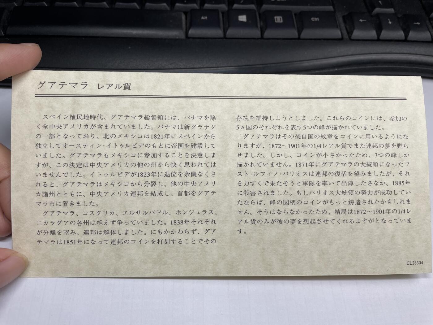 2024年集古藏今外币拍卖第九期-第5场—（总第85拍）—世界伟大钱币邮币封专场 1896年危地马拉1/4瑞尔