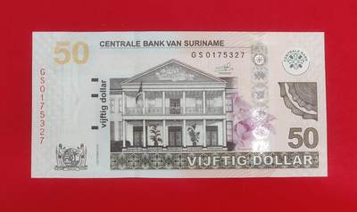 美洲无4全新UNC 2016年 苏里南50盾 德国印制  - 美洲无4全新UNC 2016年 苏里南50盾 德国印制 