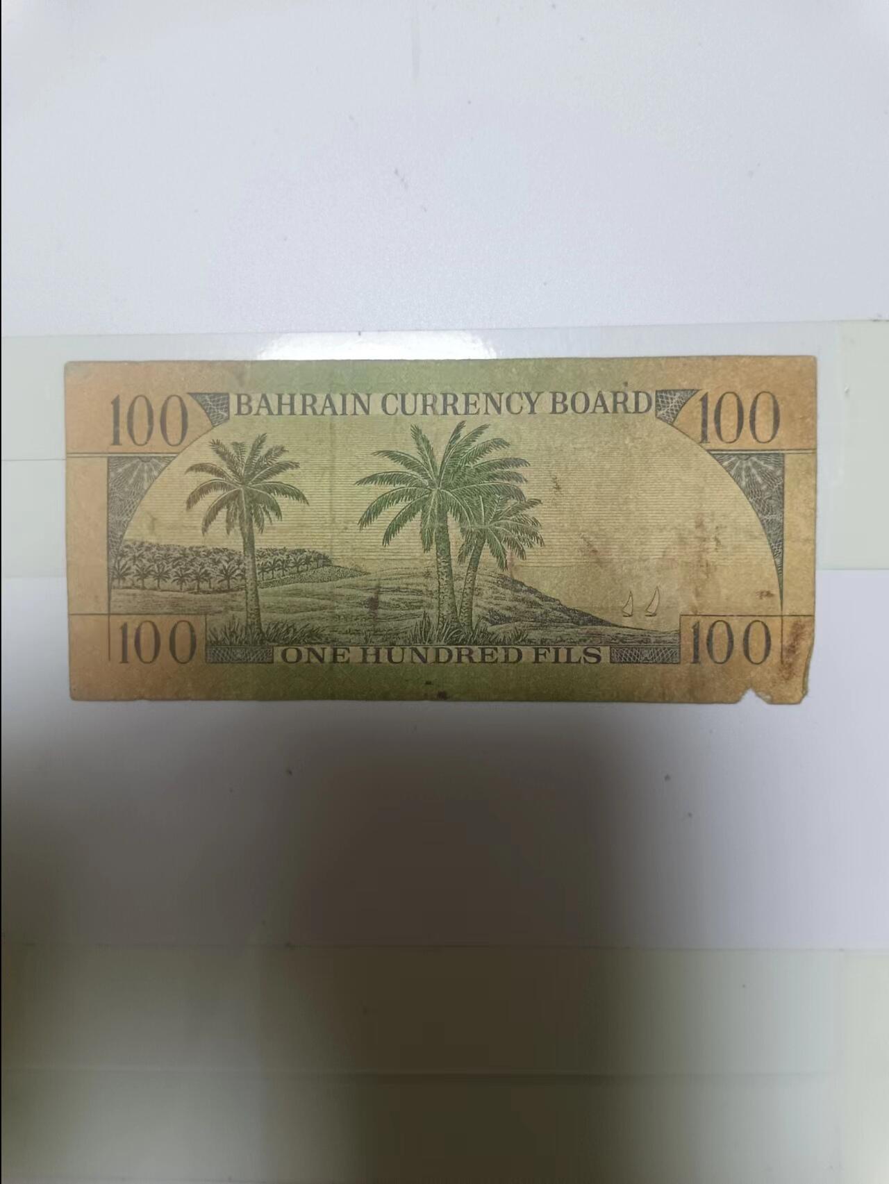 【20240623】非全新纸币第145场 巴林100费尔，有破口