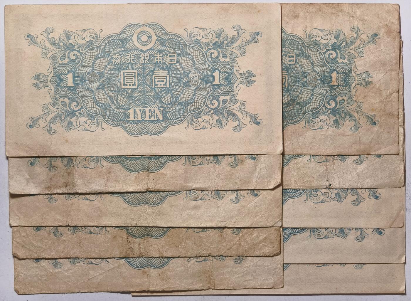 紫瑗钱币——第423期——纸币场 日本 1946年 A号券 二宫 1円 10张一组 流通品 