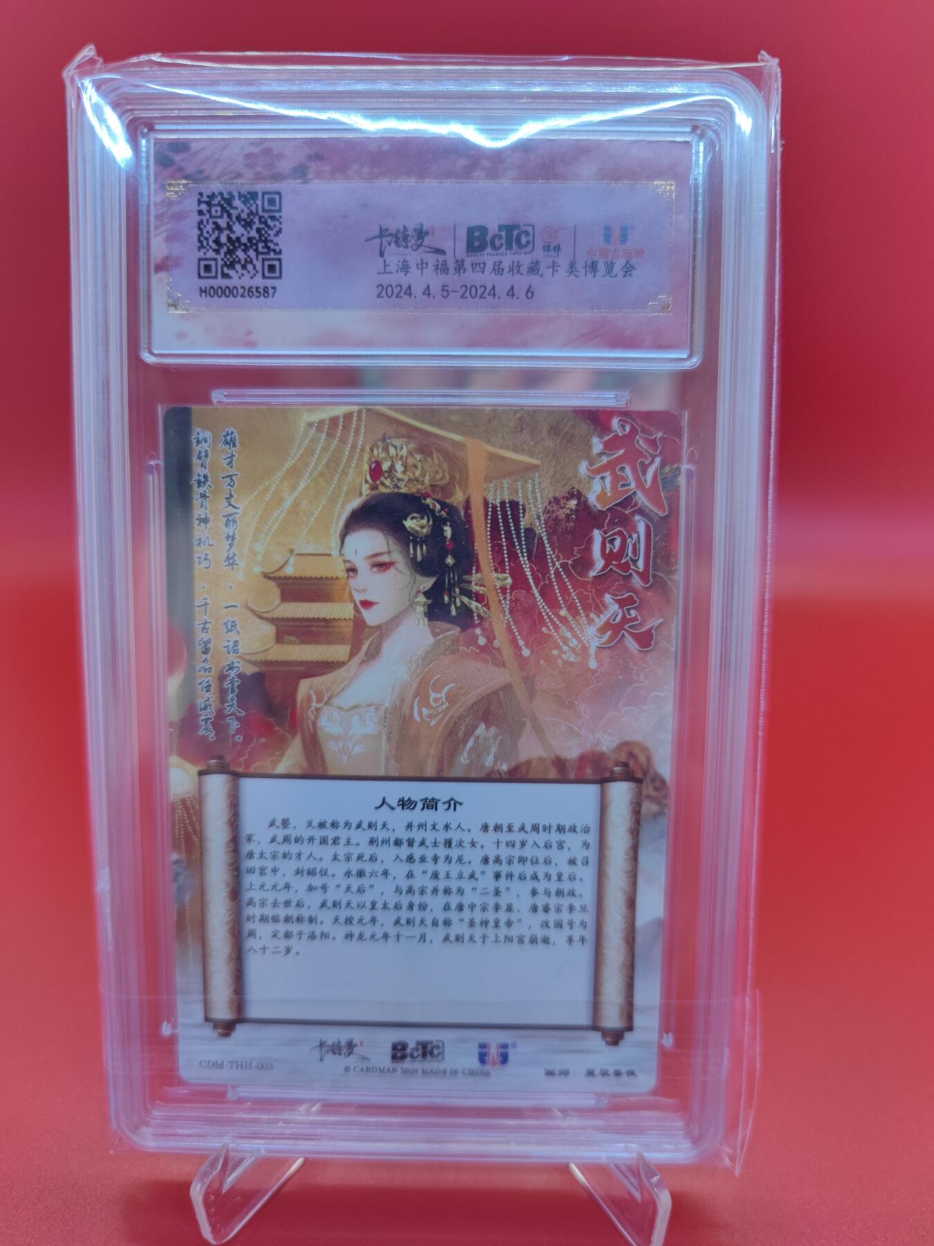 妖精的尾巴卡牌拍卖第十九期(收拍品) 武韵红颜武则天粗闪卡，中福展会限定评级卡，保粹评级10分