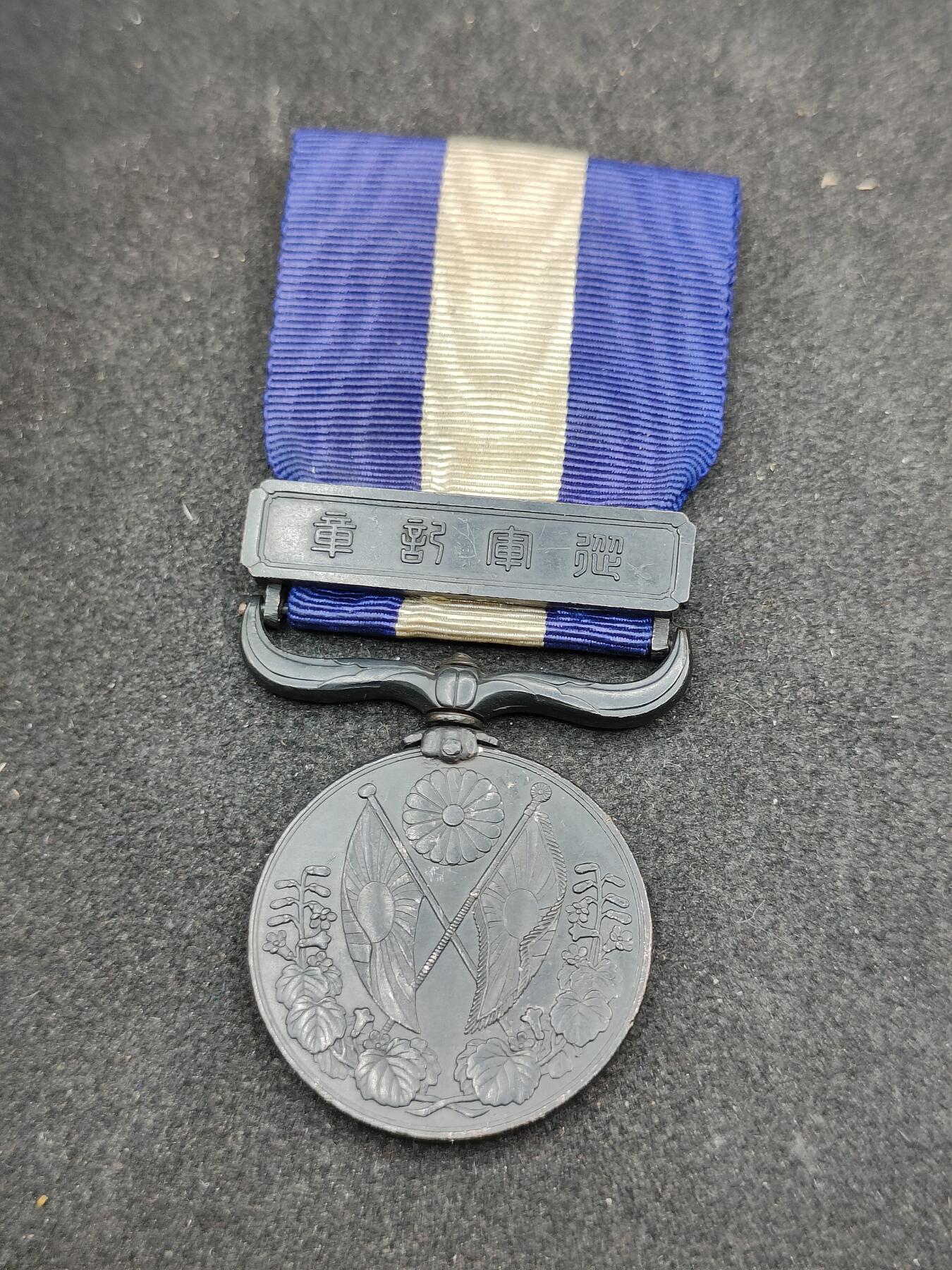 全场0元起拍 第167期 咸鱼国勋章拍卖专场 6月23日（周日）下午6：00开始 日本大正39从军记章