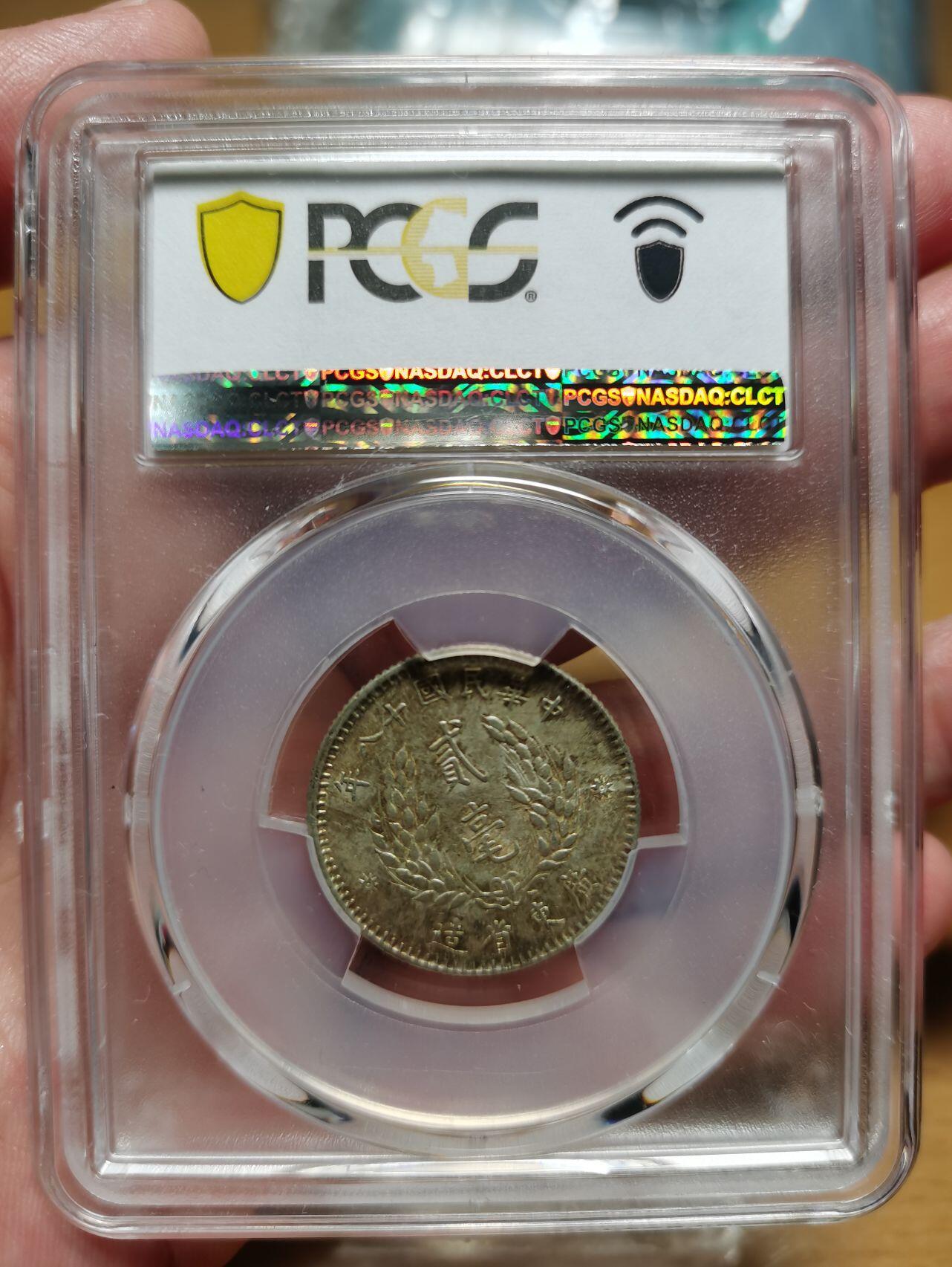 欧美回流精选 PCGS AU55 民国十八年孙像二毫银币