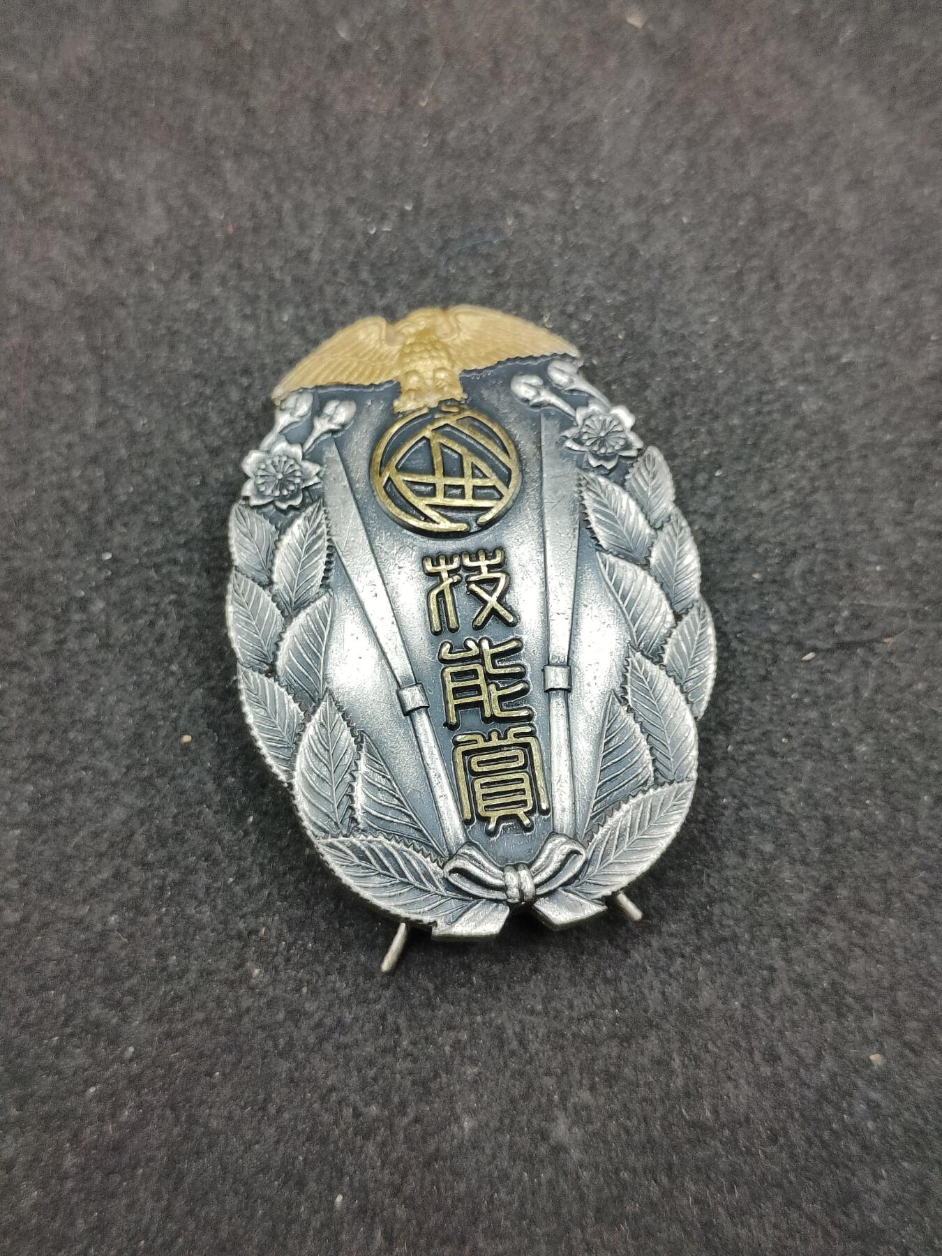 全场0元起拍 第167期 咸鱼国勋章拍卖专场 6月23日（周日）下午6：00开始 日本消防团技能章