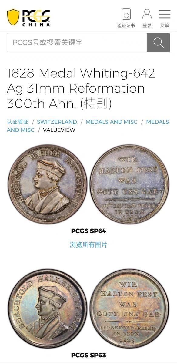 07月07日 世界币章 全网孤品 1828年 瑞士银章《伯尔尼宗教改革300周年》PCGS SP64分