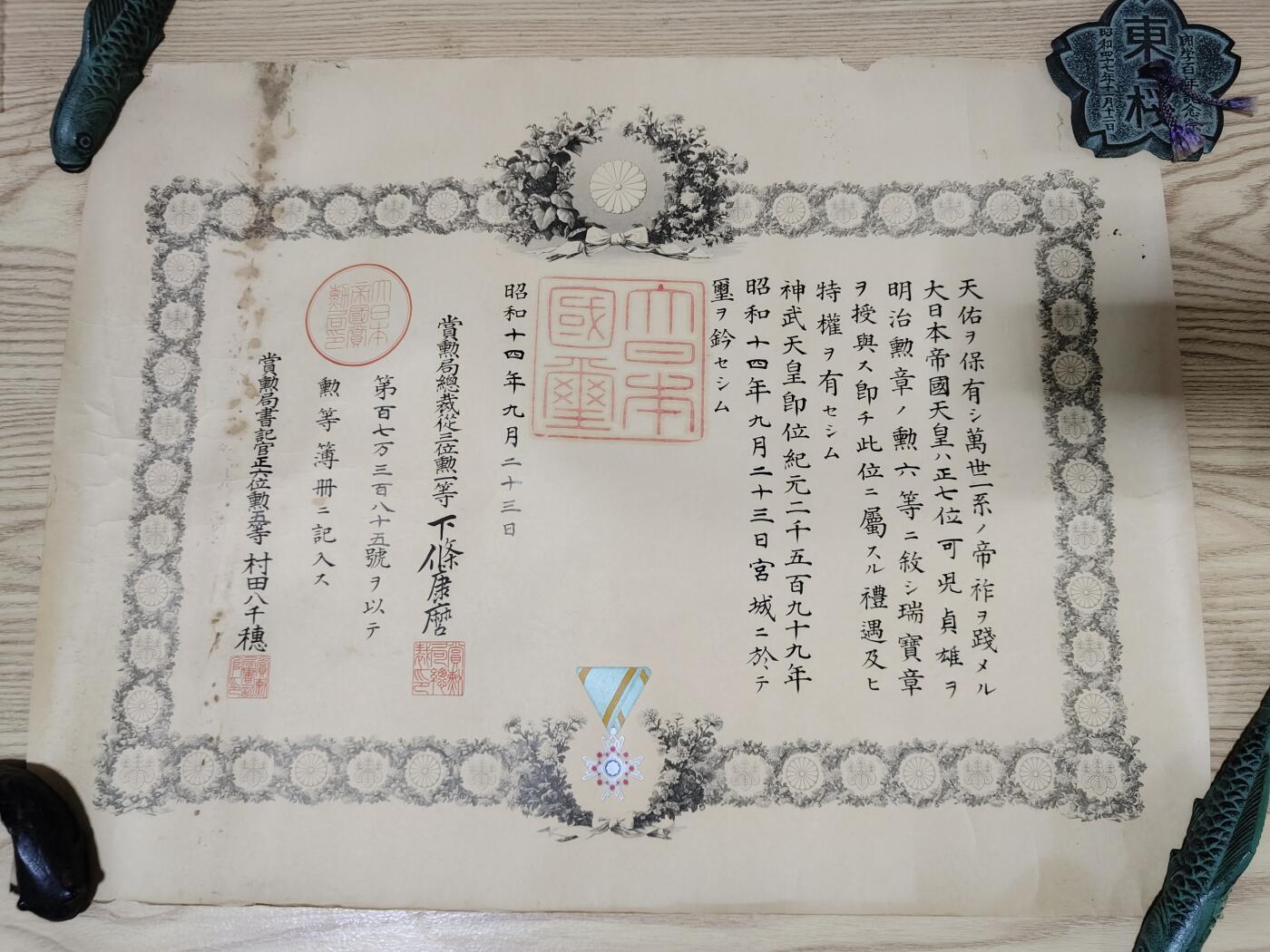 全场0元起拍 第167期 咸鱼国勋章拍卖专场 6月23日（周日）下午6：00开始 同一人日本战时 六等瑞宝章勋记+