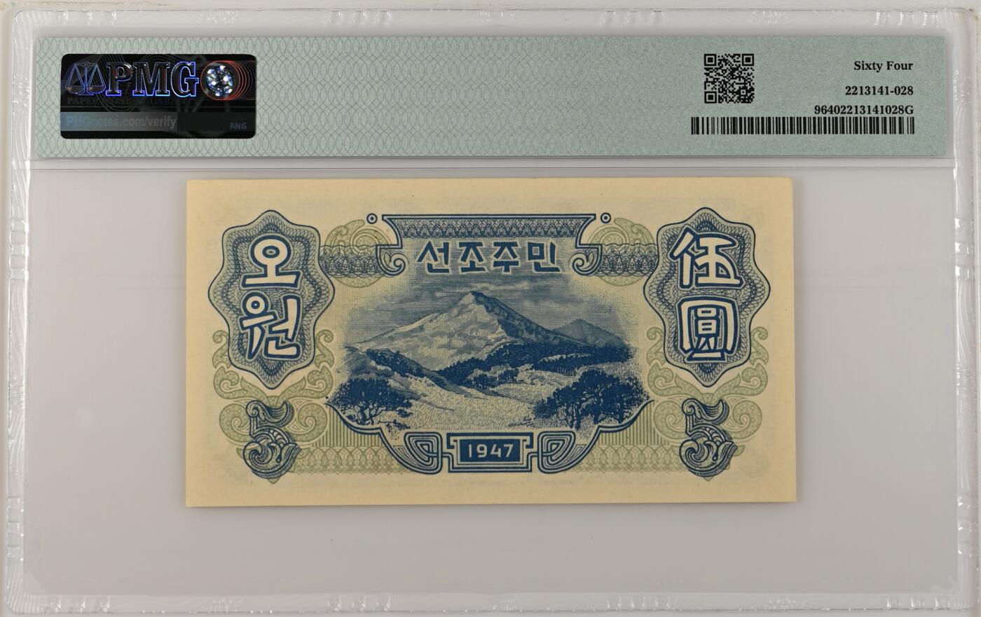 收藏联盟Quantum Auction 第355期拍卖  朝鲜1947年5元水印原版 PMG64 号码无47  苏联代印