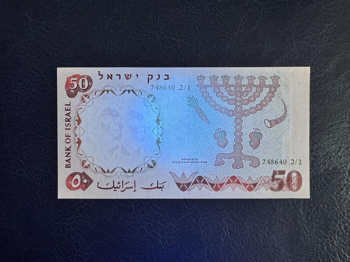 收藏联盟Quantum Auction 第355期拍卖  以色列1960年50里拉 品相全新UNC JEZ代印  绿色冠字 大票幅