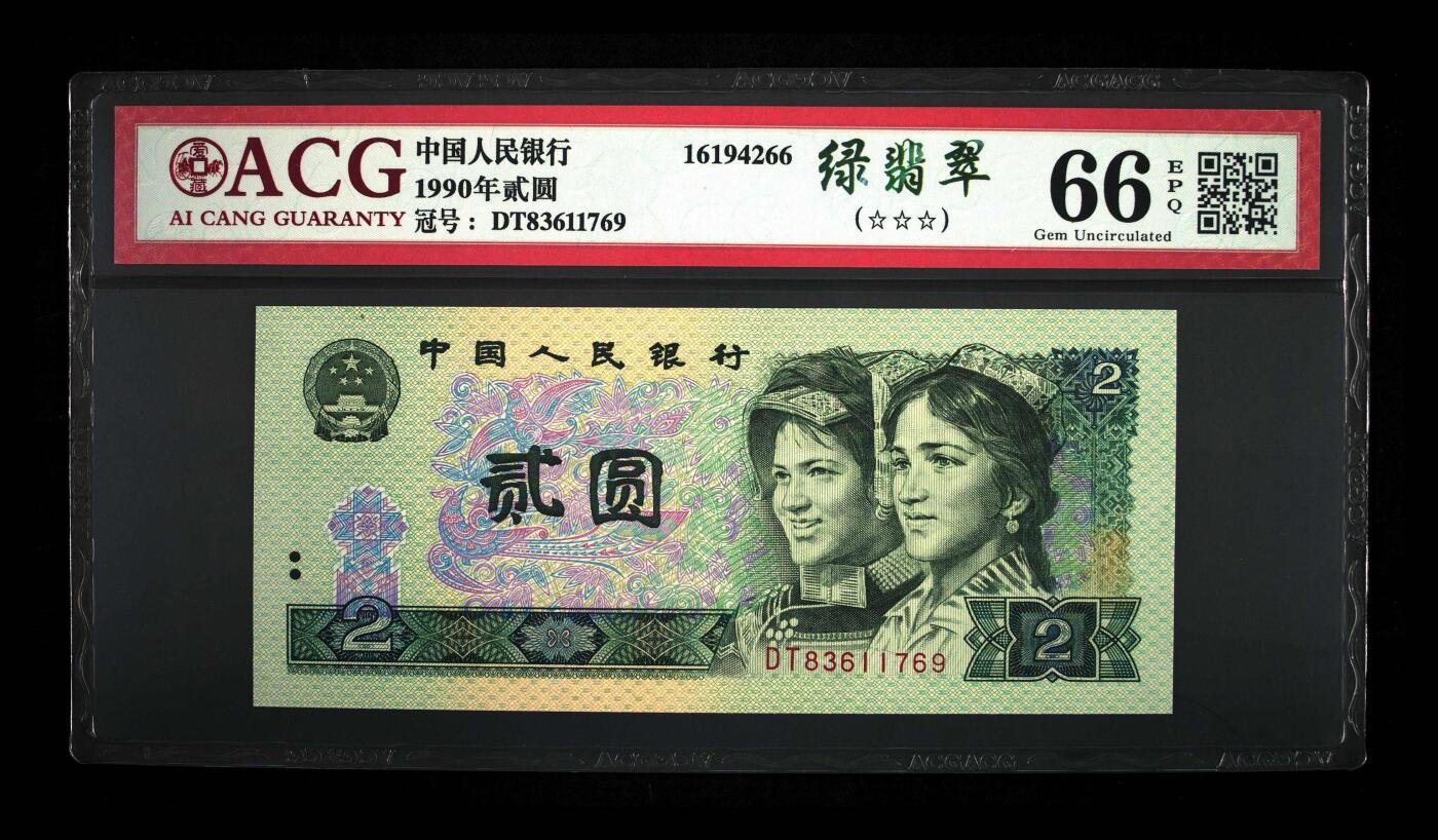 902绿翡翠，尾9，，66分爱藏评级一张