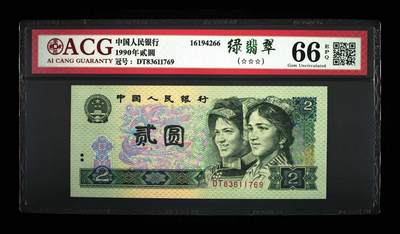 902绿翡翠，尾9，，66分爱藏评级一张 - 902绿翡翠，尾9，，66分爱藏评级一张