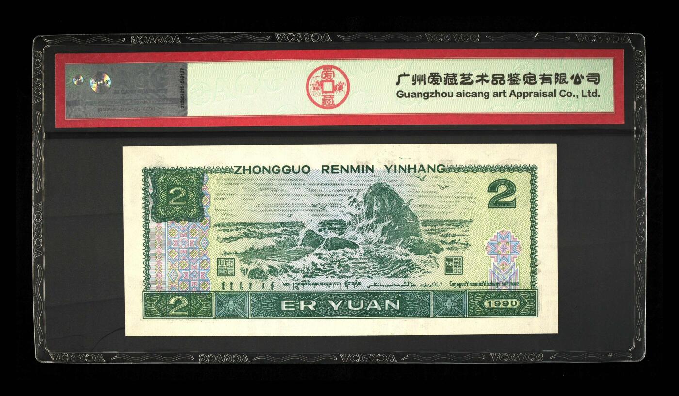 902绿翡翠，尾9，，66分爱藏评级一张