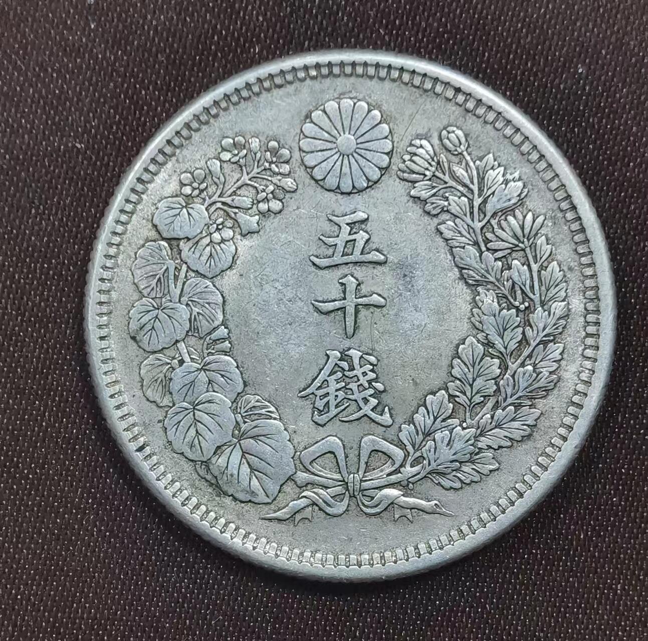 北京马甸外国币专卖微拍第122期，外国金银币专场，陆续上新，欢迎关注 日本50钱银币