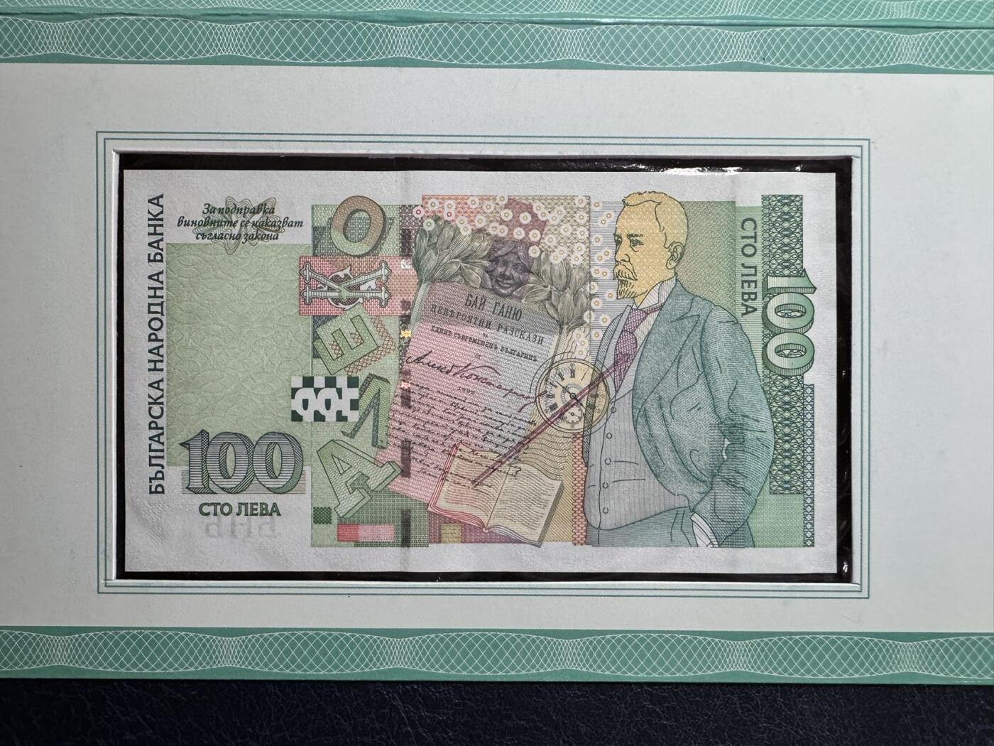 收藏联盟Quantum Auction 第355期拍卖  保加利亚2003年100列弗首发AA冠百位号纪念册 品相全新UNC 号码无3457朦胧号