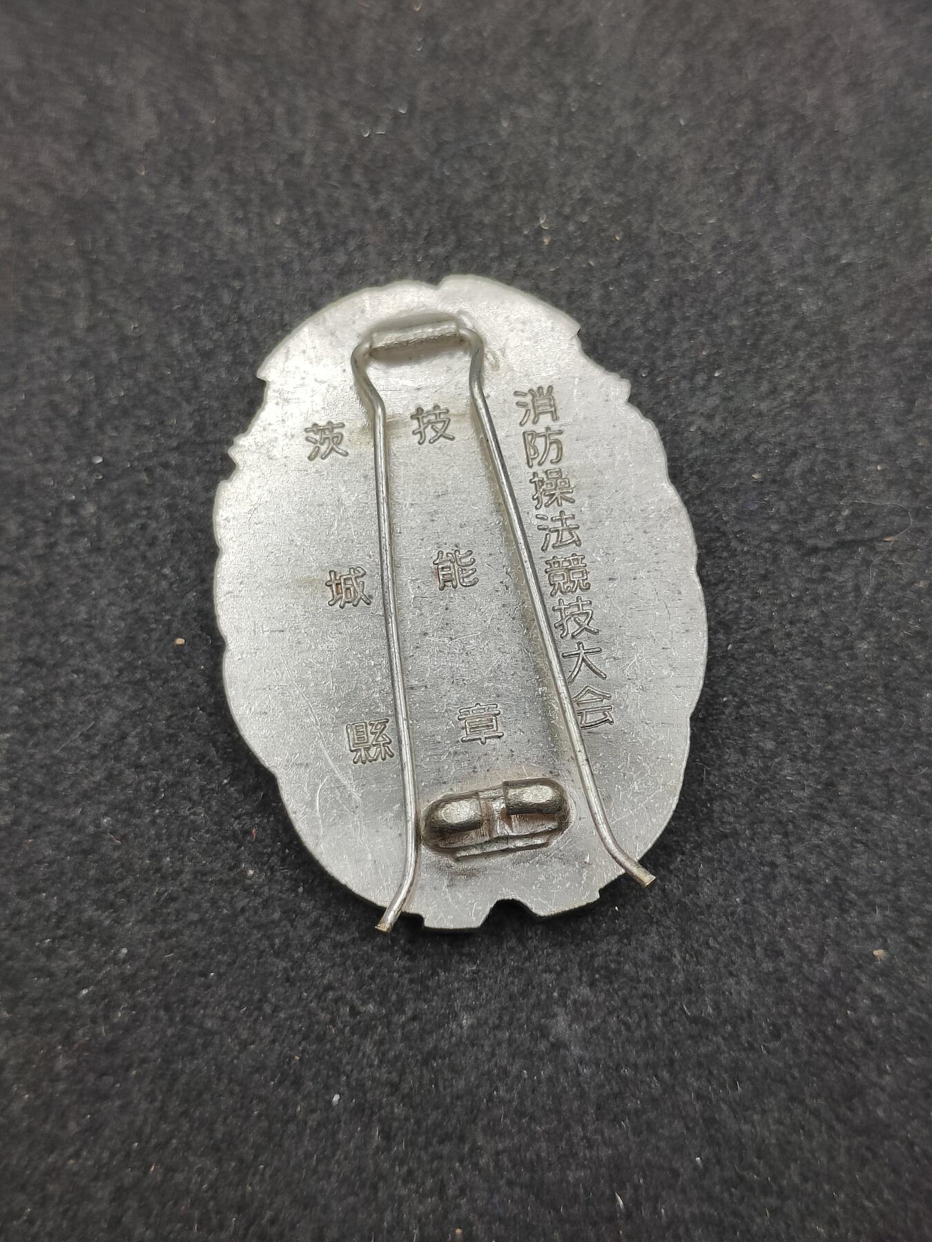 全场0元起拍 第167期 咸鱼国勋章拍卖专场 6月23日（周日）下午6：00开始 日本消防团技能章