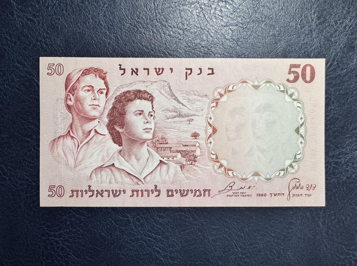 收藏联盟Quantum Auction 第355期拍卖  以色列1960年50里拉 品相全新UNC JEZ代印  绿色冠字 大票幅