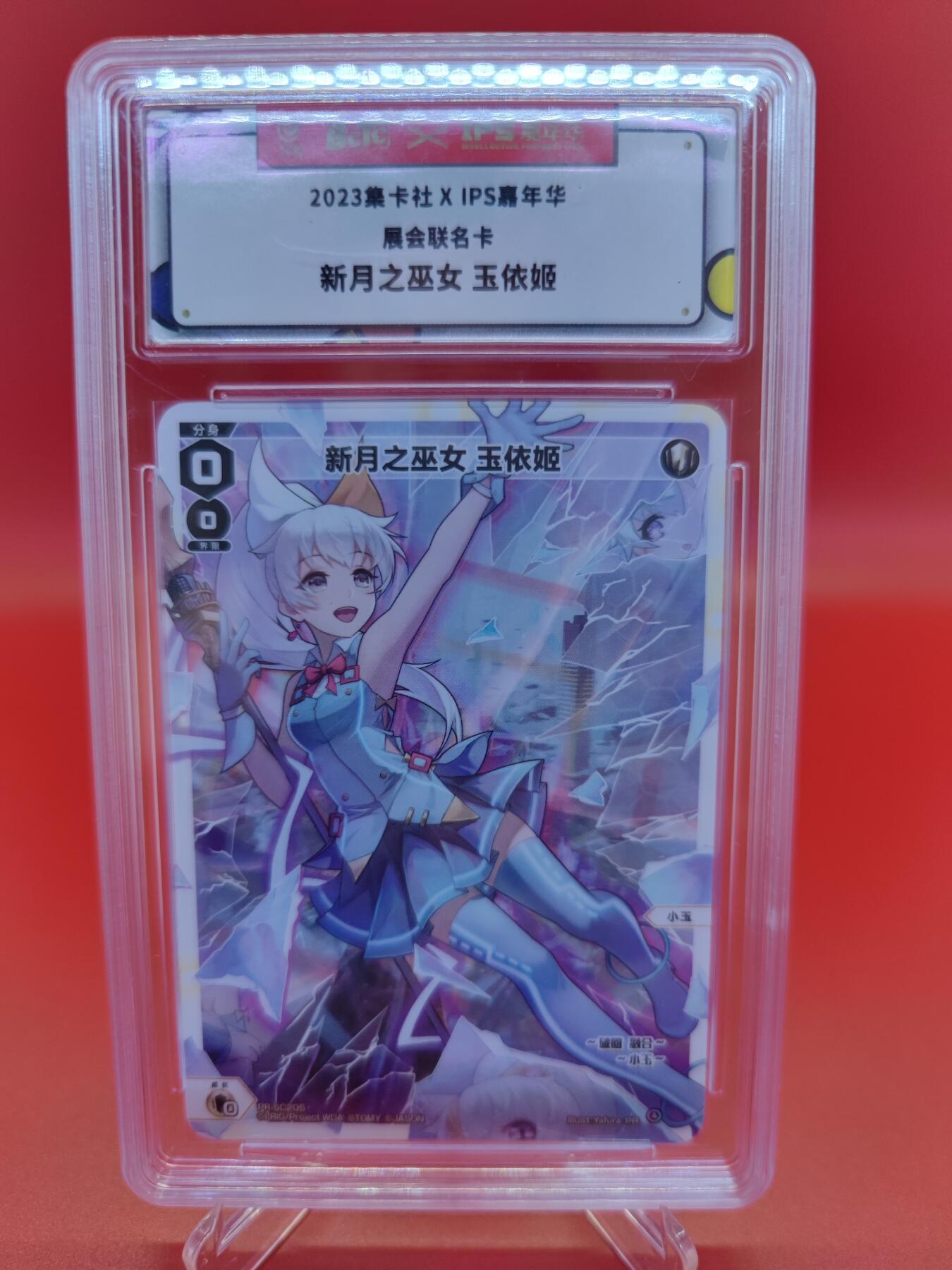 妖精的尾巴卡牌拍卖第十九期(收拍品) 2023集卡社X IPS嘉年华展会联名卡，新月之巫女 玉依姬