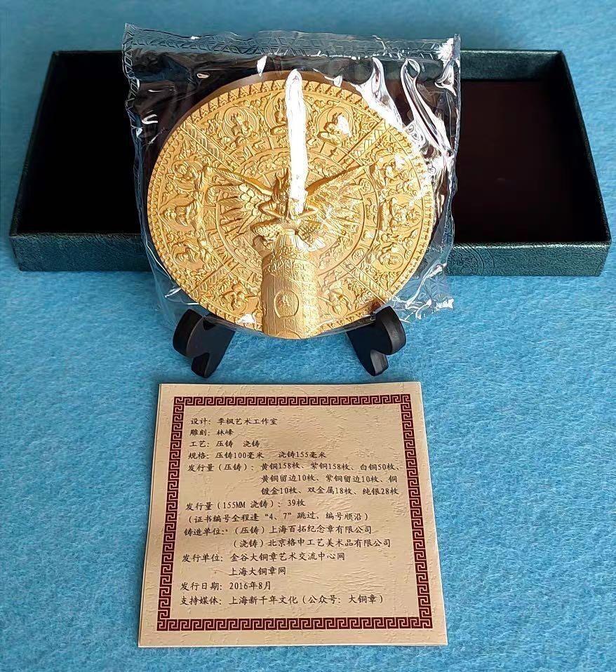07月07日 世界币章 全网孤品《东巴文化》精铜镀金厚重大铜章 名家林峰雕刻石膏模 100㎜ 发行量10枚 第06号 unc品相