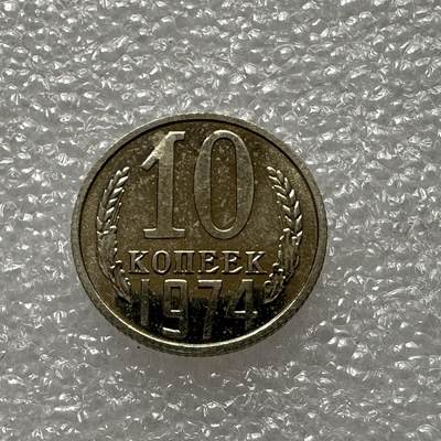 🌹外币初藏🌹🐯第39场 每周二四六晚8️⃣点 - 苏联1974年10戈比精制币