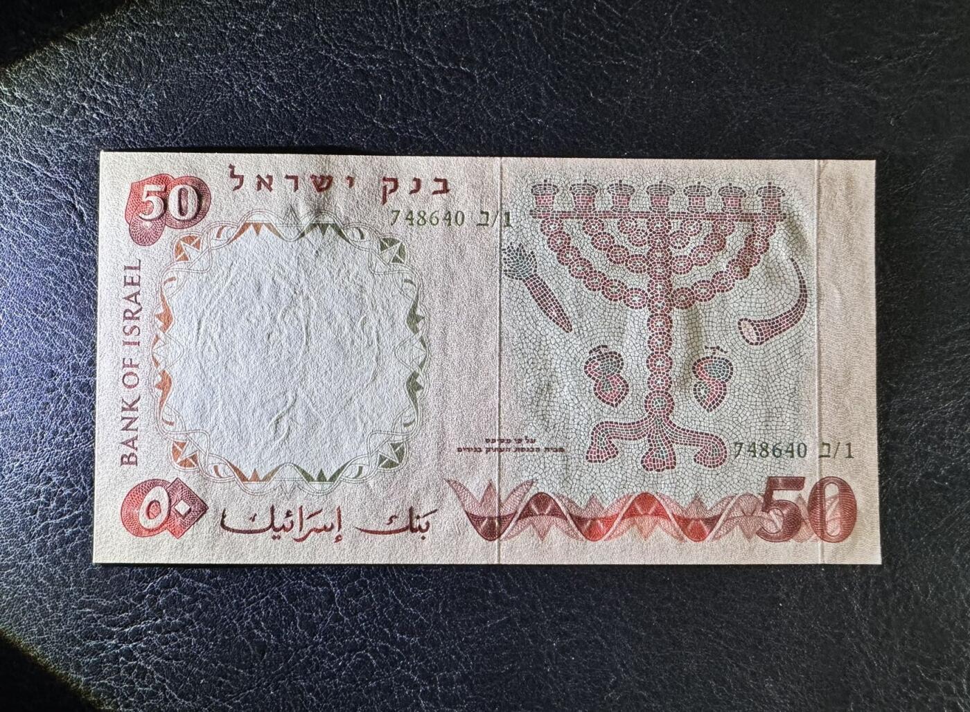 收藏联盟Quantum Auction 第355期拍卖  以色列1960年50里拉 品相全新UNC JEZ代印  绿色冠字 大票幅
