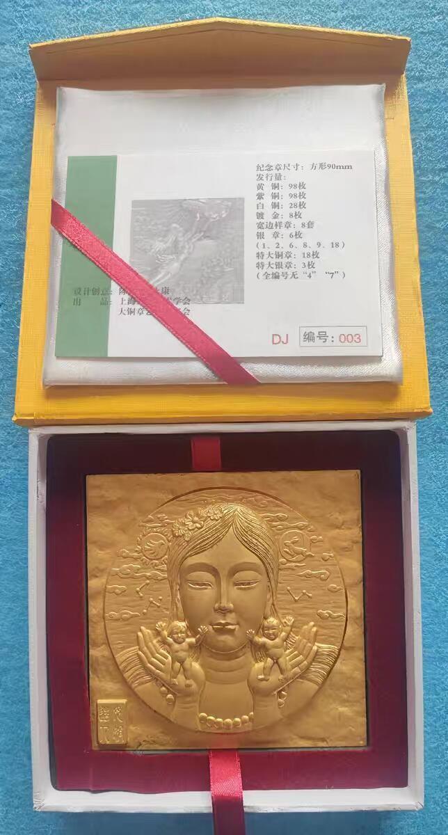 07月07日 世界币章 全网孤品《女娲》镀金大铜章 熊猫币之父陈坚大师雕刻石膏模  90㎜  发行量8枚 第03号
