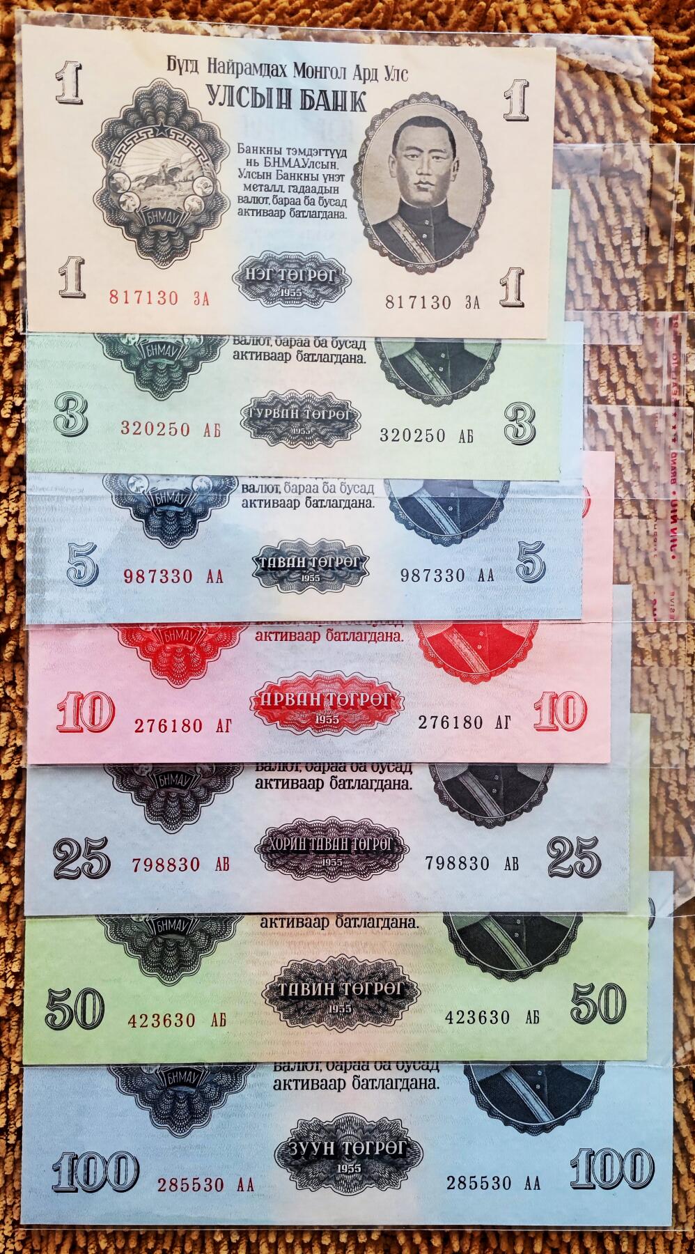 07月07日 世界币章 蒙古1955年版 1946年公投独立正式建国后第一套纸币 7张大全套 尾1位同号0（含5张尾号30）unc品相