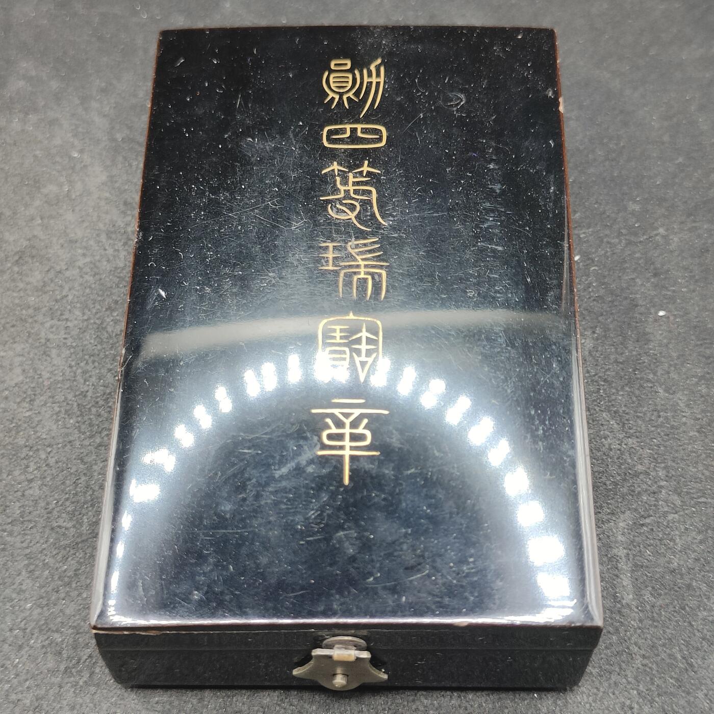 全场0元起拍 第167期 咸鱼国勋章拍卖专场 6月23日（周日）下午6：00开始 日本明治时期 四等瑞宝章银制带盒+