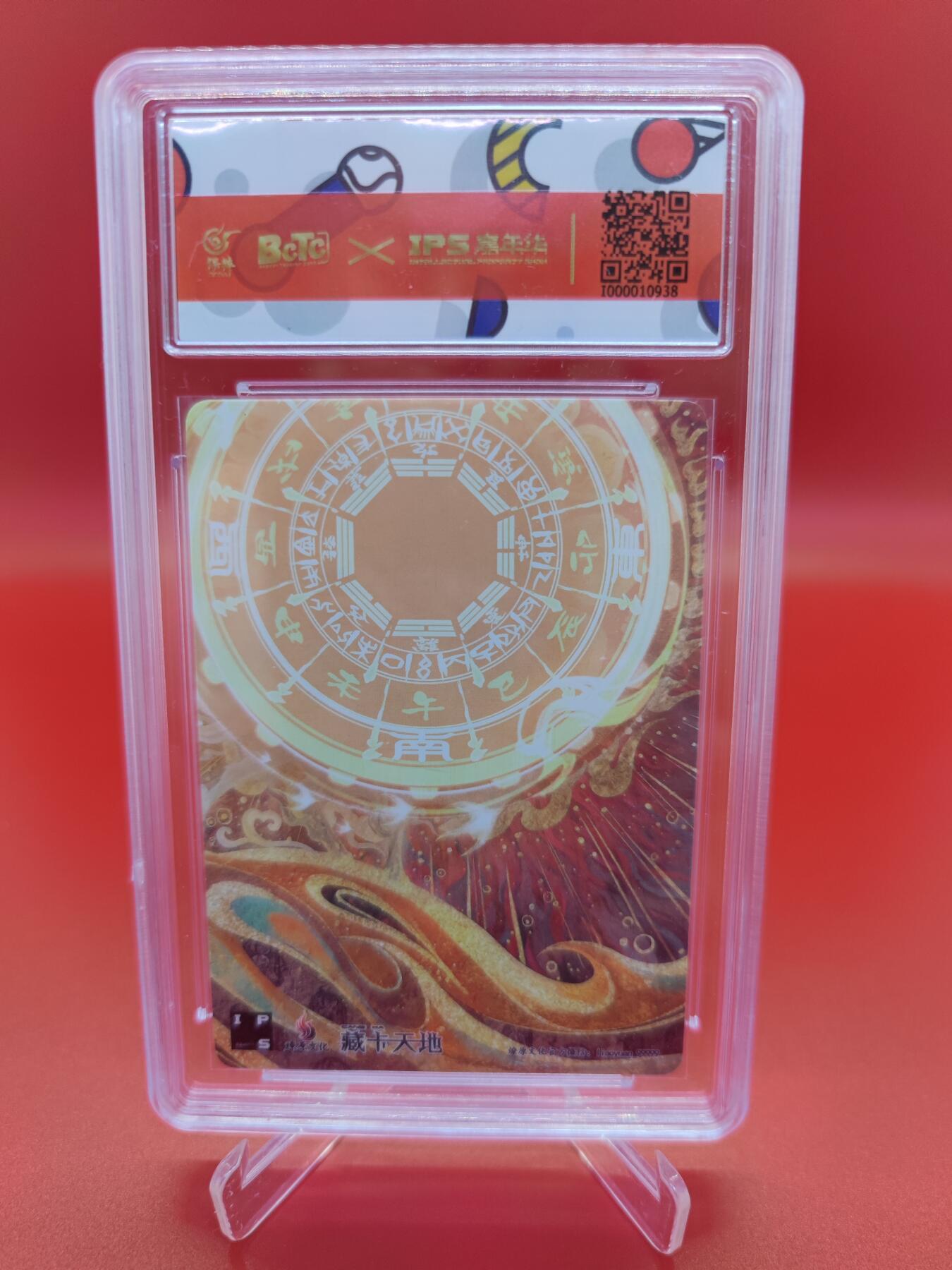 妖精的尾巴卡牌拍卖第十九期(收拍品) 2023燎原文化 X IPS嘉年华展会联名卡，爱新觉罗弘历
