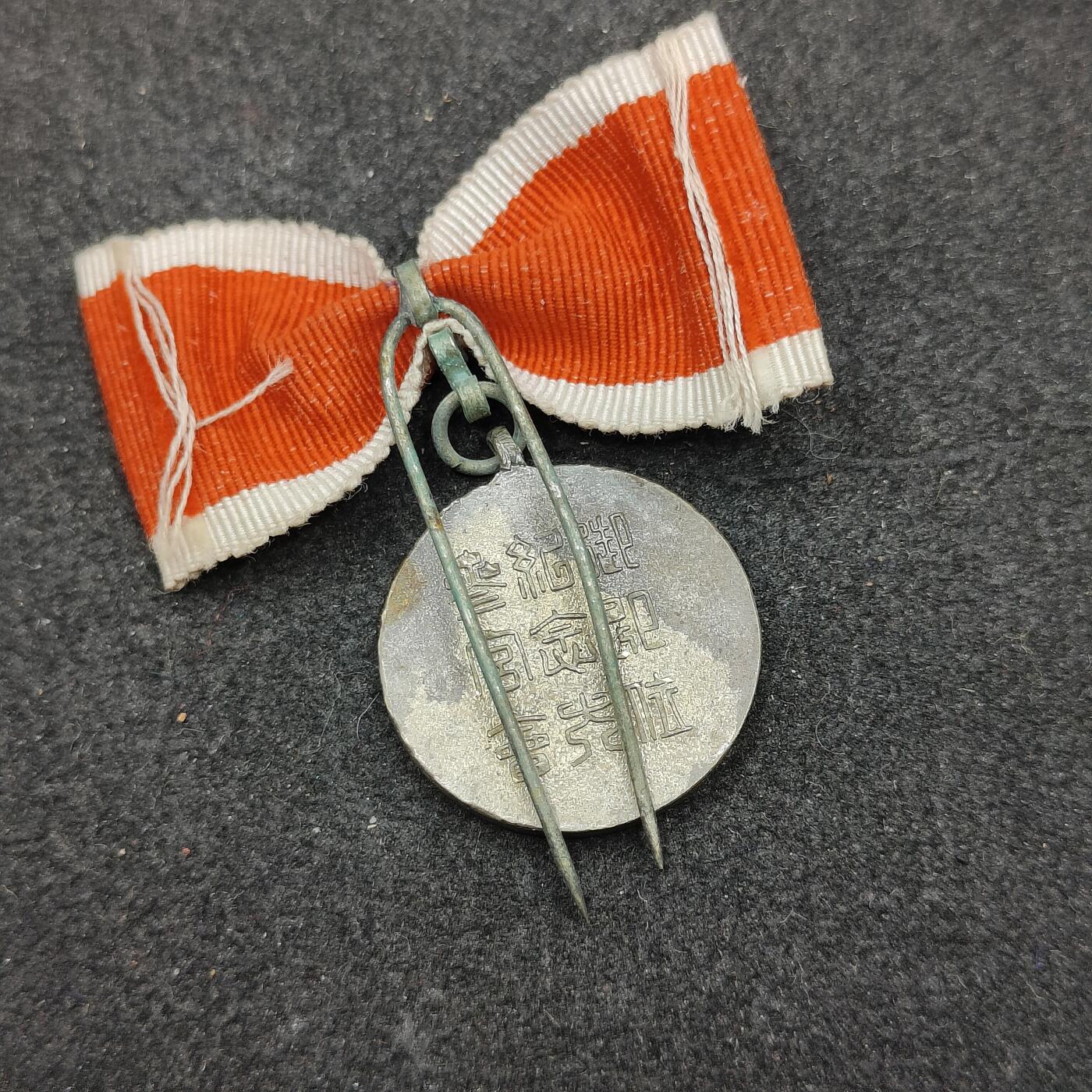 全场0元起拍 第167期 咸鱼国勋章拍卖专场 6月23日（周日）下午6：00开始 日本伊势神宫参拜章