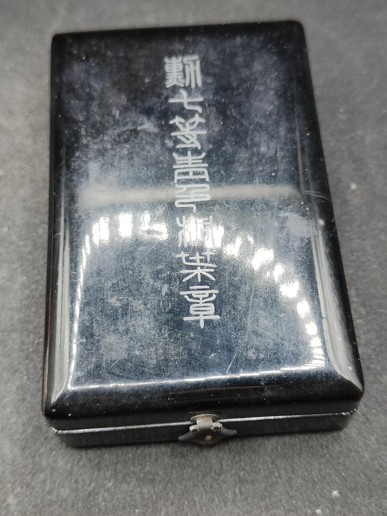 全场0元起拍 第167期 咸鱼国勋章拍卖专场 6月23日（周日）下午6：00开始 日本单面青叶章银制带盒略