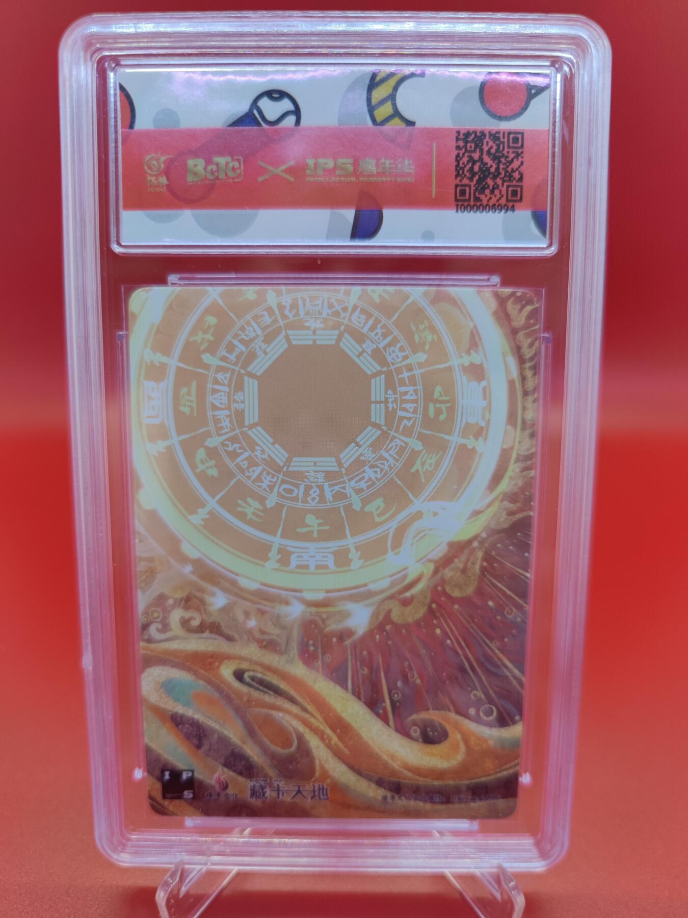 妖精的尾巴卡牌拍卖第十九期(收拍品) 2023燎原文化X IPS嘉年华展会联名卡，行者武松