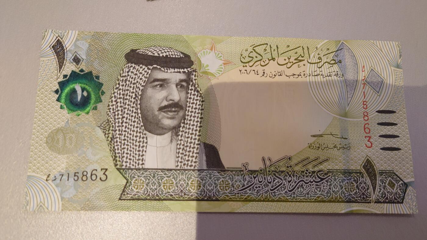 【六点40刚有新增30项】精选微拍第114期暨2024年第25期  新品到货 巴林10第纳尔 全新绝品无4尾号5863