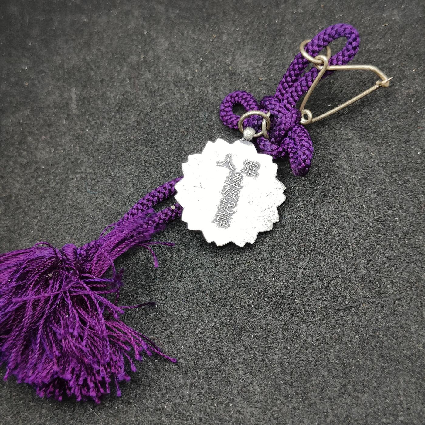 全场0元起拍 第167期 咸鱼国勋章拍卖专场 6月23日（周日）下午6：00开始 日本战时 军人遗族纪章