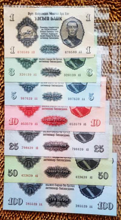 蒙古1955纸币专场 - 蒙古1955年版 1946年公投独立正式建国后第一套纸币 7张大全套 尾1位同号9（含5张尾号39）unc品相