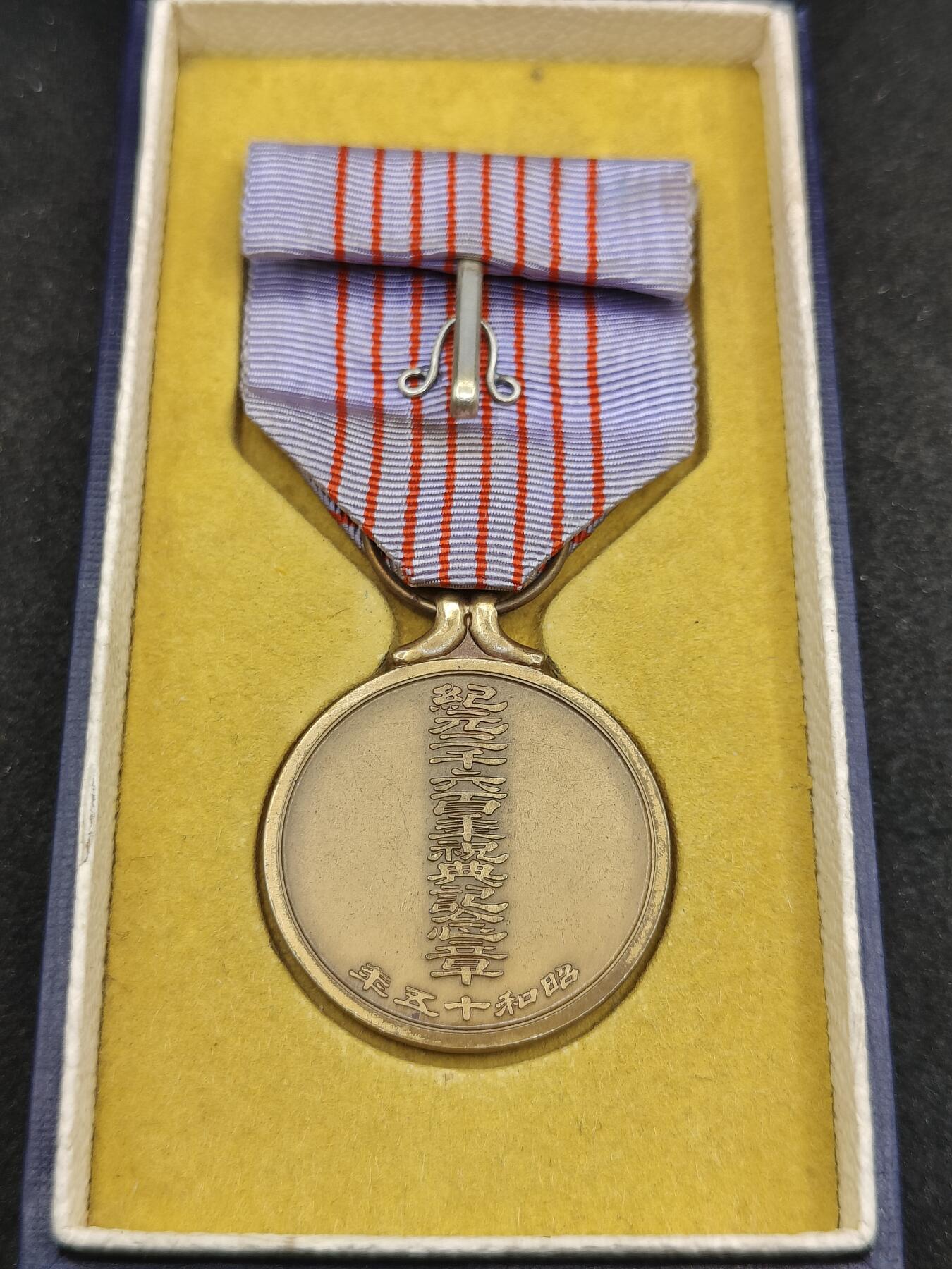 全场0元起拍 第167期 咸鱼国勋章拍卖专场 6月23日（周日）下午6：00开始 日本纪元2600纪念章