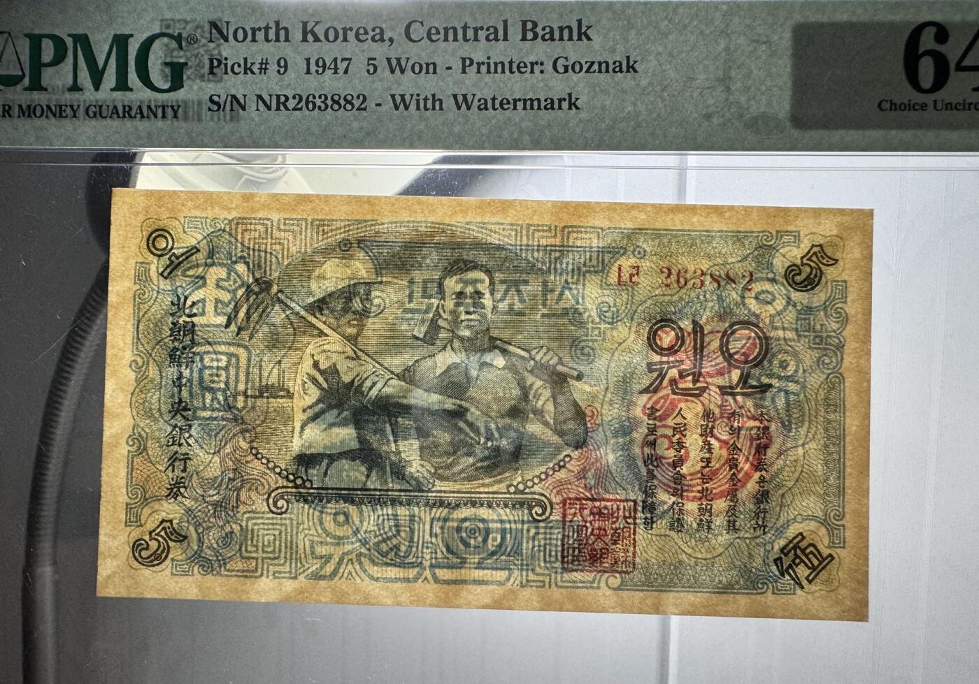 收藏联盟Quantum Auction 第355期拍卖  朝鲜1947年5元水印原版 PMG64 号码无47  苏联代印