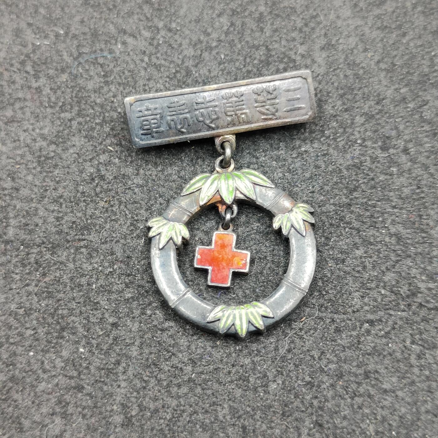 全场0元起拍 第167期 咸鱼国勋章拍卖专场 6月23日（周日）下午6：00开始 日本赤十字三等笃志章 纯银制