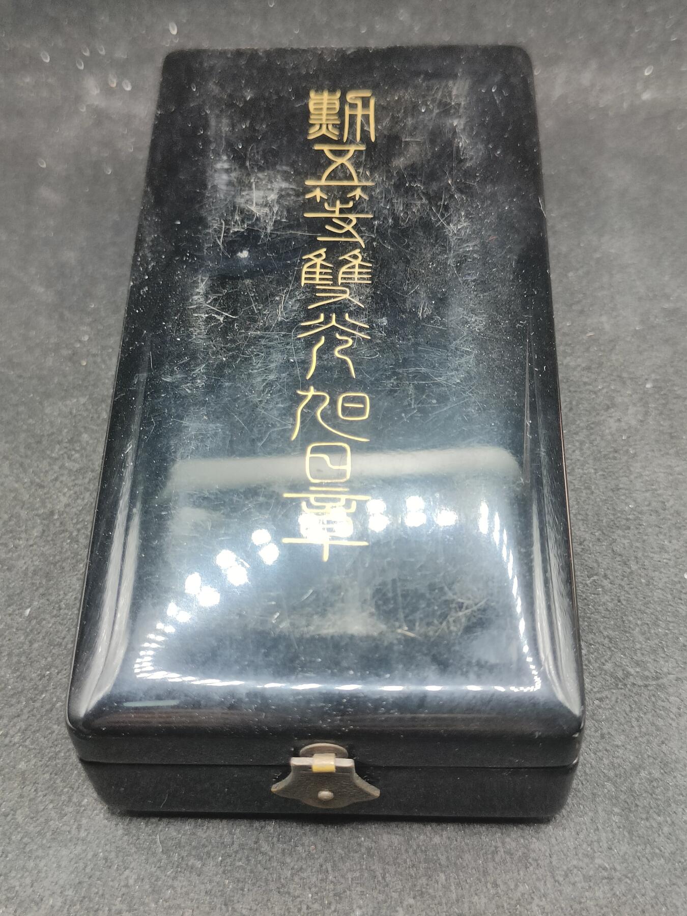 全场0元起拍 第167期 咸鱼国勋章拍卖专场 6月23日（周日）下午6：00开始 日本五等旭日章 银制带盒略+