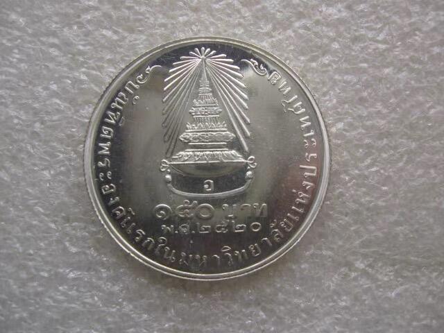 泰国1977年150铢公主毕业典礼纪念大银币PROOF