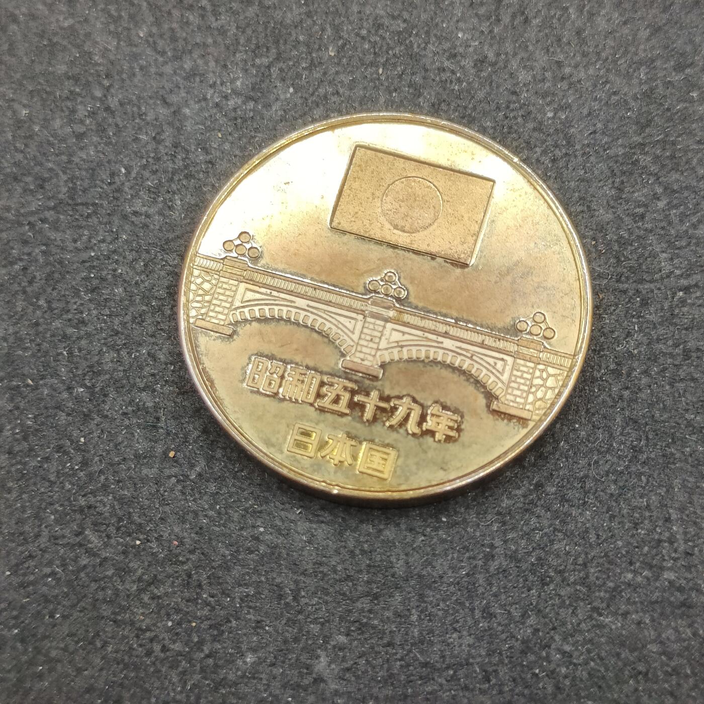 全场0元起拍 第167期 咸鱼国勋章拍卖专场 6月23日（周日）下午6：00开始 日本两殿下御成婚纪念章