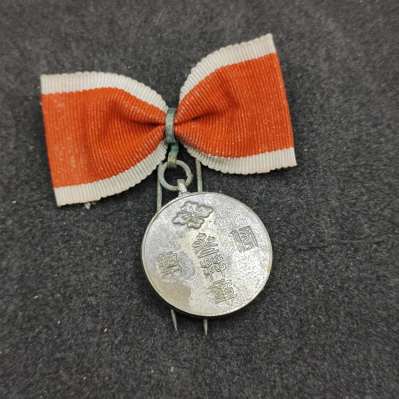 全场0元起拍 第167期 咸鱼国勋章拍卖专场 6月23日（周日）下午6：00开始 日本伊势神宫参拜章