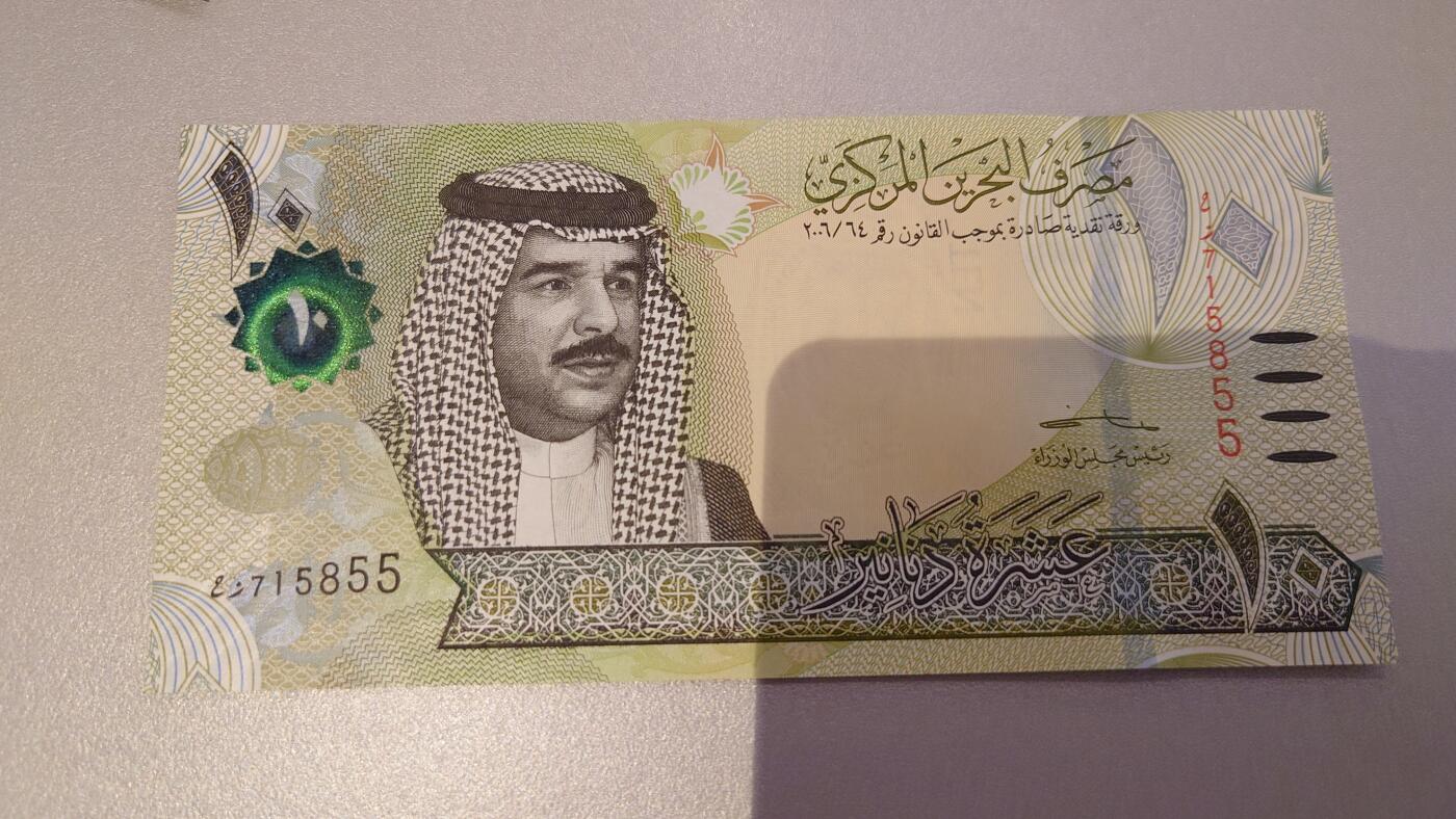 【六点40刚有新增30项】精选微拍第114期暨2024年第25期  新品到货 巴林10第纳尔 全新绝品无4尾号5855