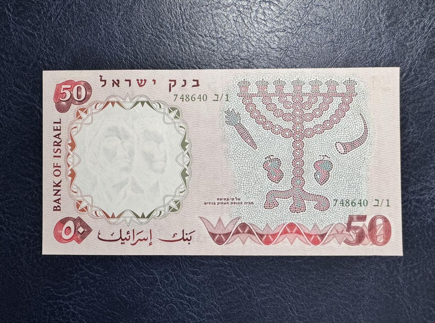 收藏联盟Quantum Auction 第355期拍卖  以色列1960年50里拉 品相全新UNC JEZ代印  绿色冠字 大票幅