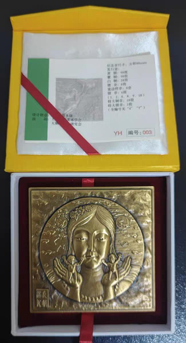 07月07日 世界币章 全网孤品《女娲》黄铜大铜章 留边样章 熊猫币之父陈坚大师雕刻石膏模  90㎜  发行量8枚 第003号