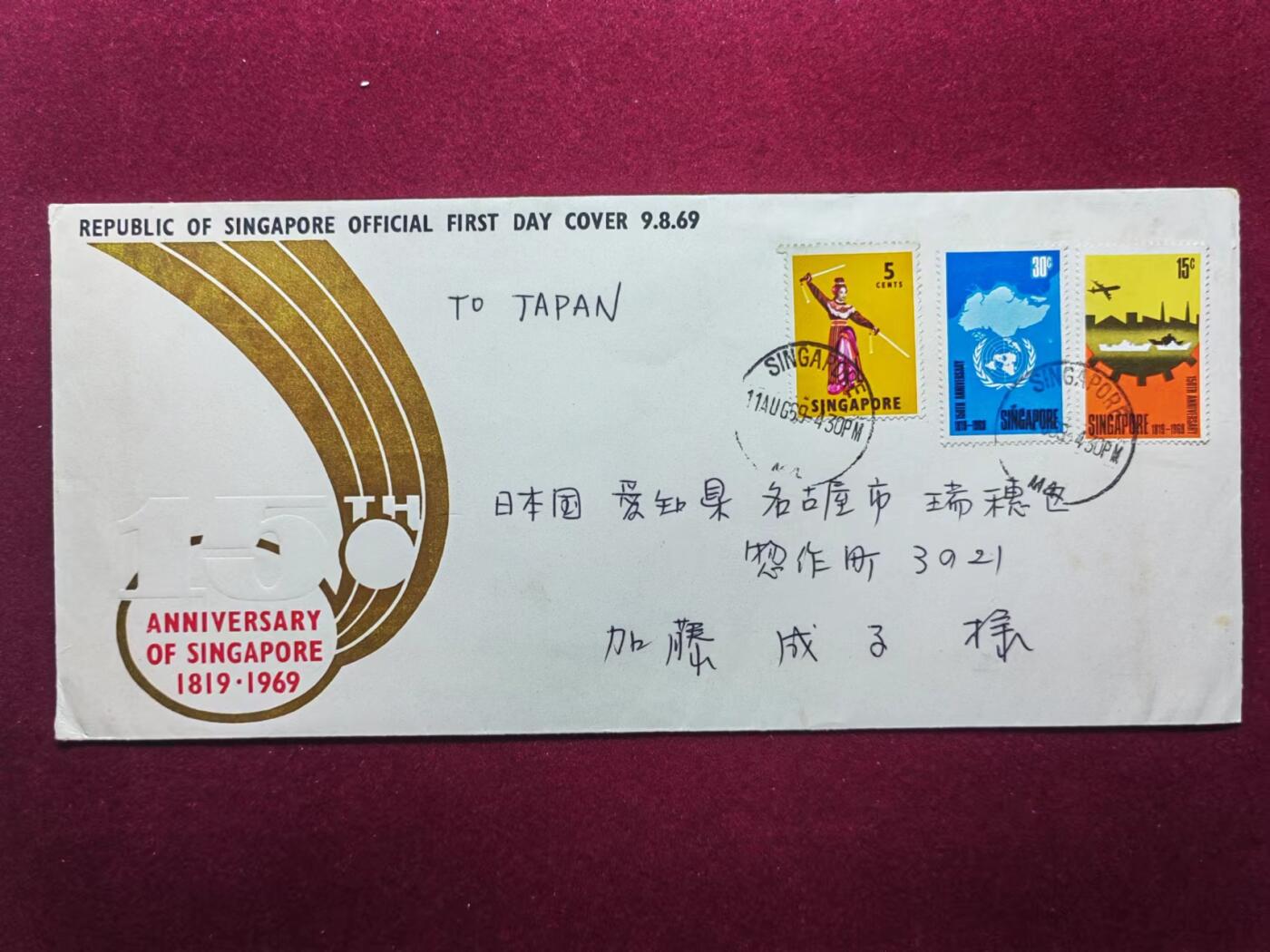 联合阁邮币社™ ——“多国邮品专场” 新加坡建国150周年纪念（实寄日本）