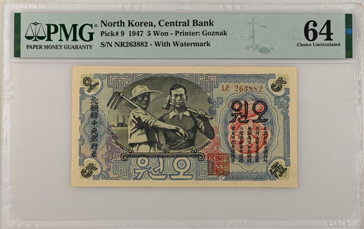 收藏联盟Quantum Auction 第355期拍卖  朝鲜1947年5元水印原版 PMG64 号码无47  苏联代印
