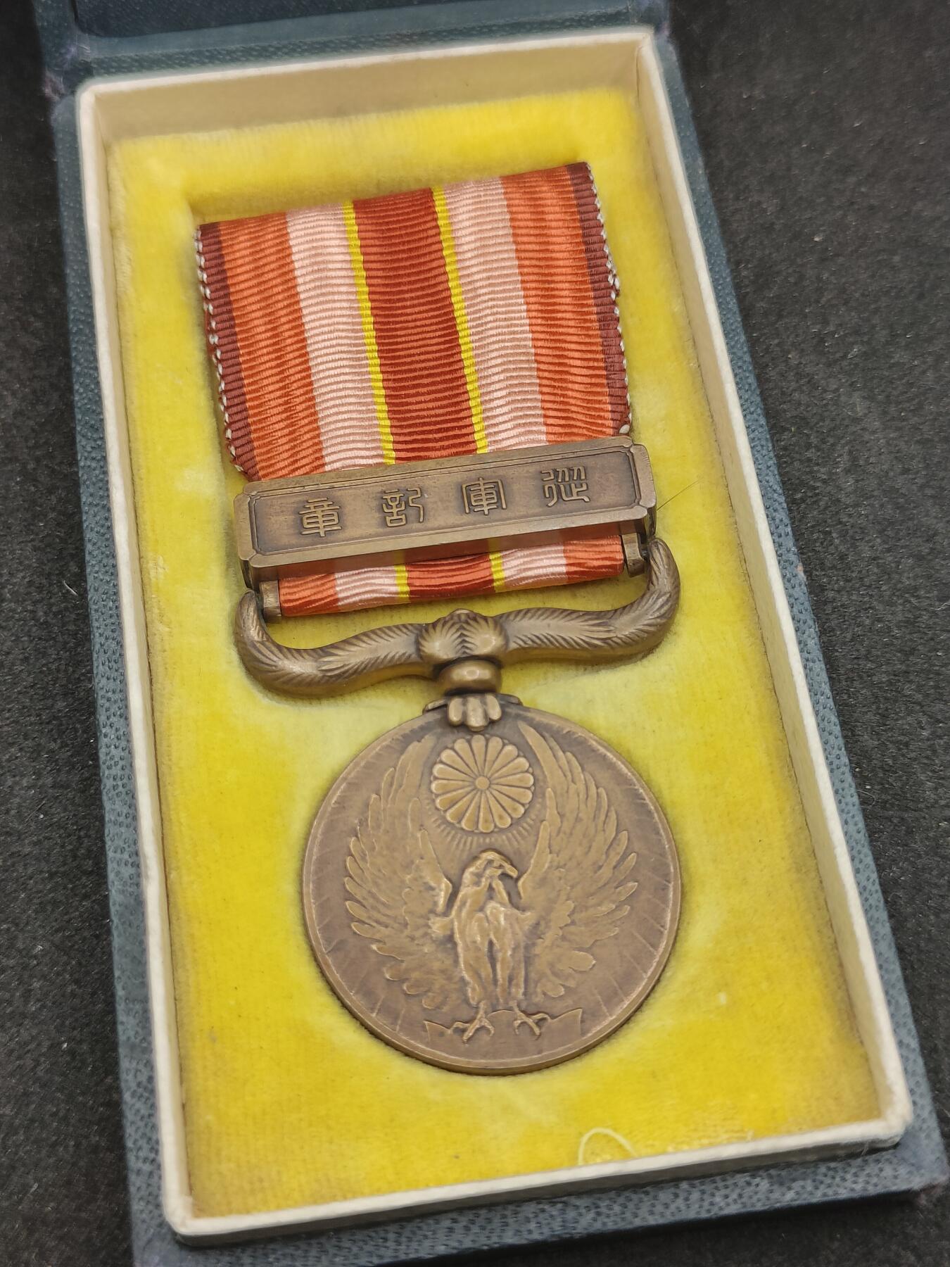 全场0元起拍 第167期 咸鱼国勋章拍卖专场 6月23日（周日）下午6：00开始 日本昭和69从军记章+