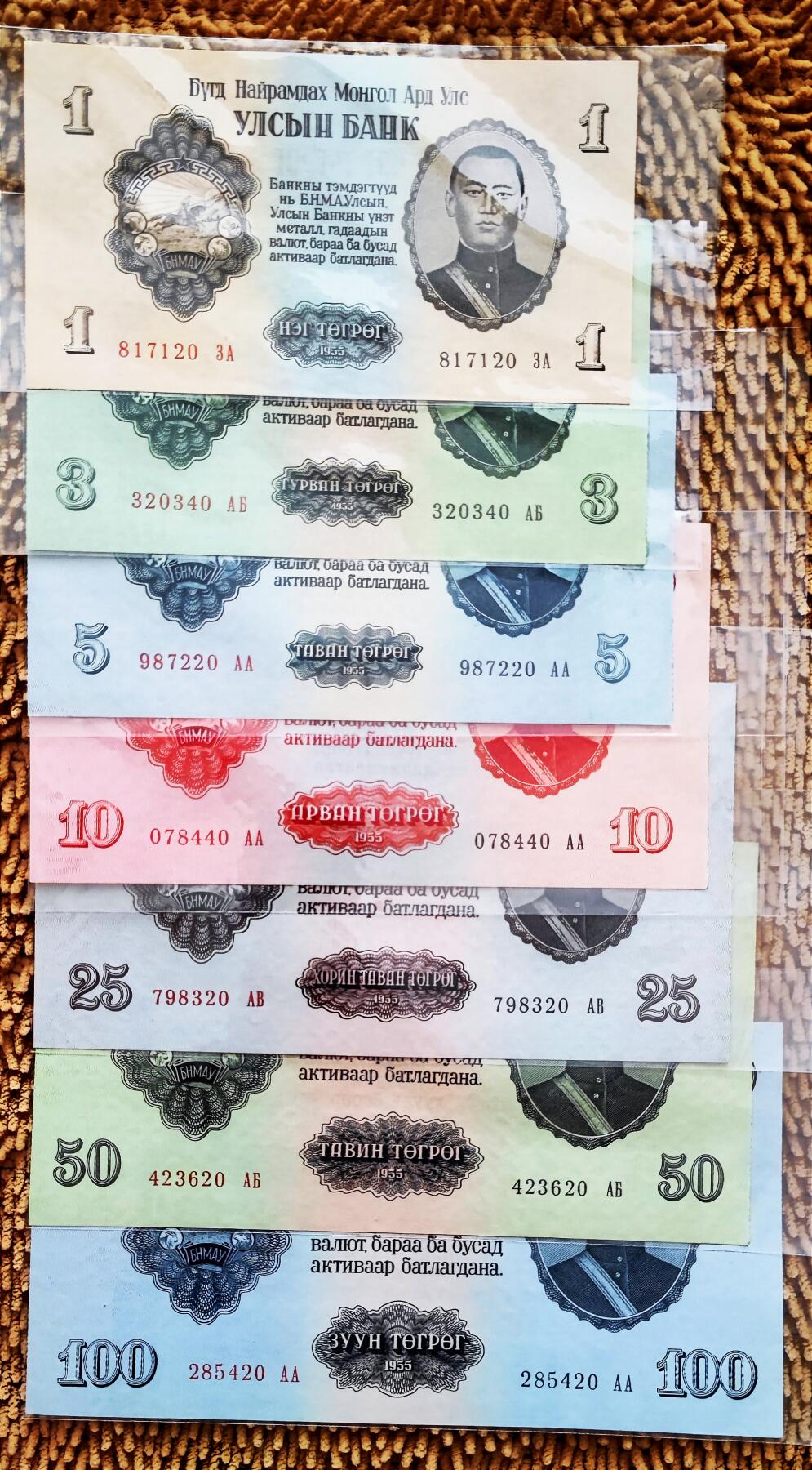07月07日 世界币章 蒙古1955年版 1946年公投独立正式建国后第一套纸币 7张大全套 尾1位同号0（含5张尾号20）unc品相