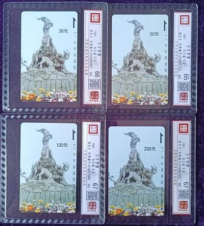 《卡拍》第292期拍卖6月22日晚22：10时延时截拍 广州田村卡《五羊雕塑》四全新卡，鸿通精装评级30元面值评分MS66分，50元面值MS65分，100、200元面值两枚MS67分。